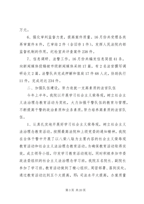 人民法院工作报告的评议范文.docx