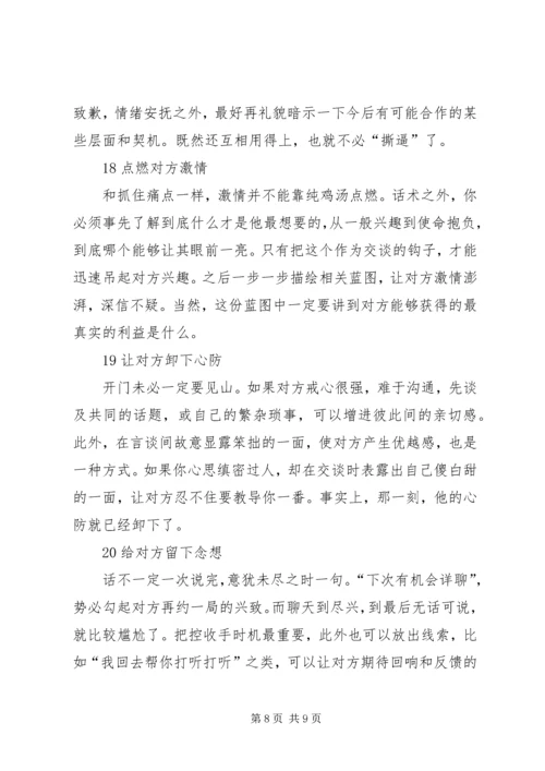 会说话者得天下 (4).docx