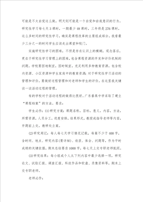 2021年研究性学习总结范文和反思