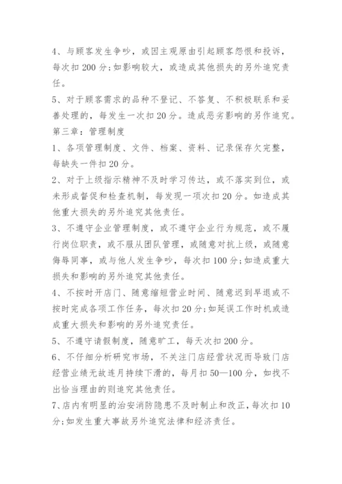 员工工作绩效考核管理制度.docx