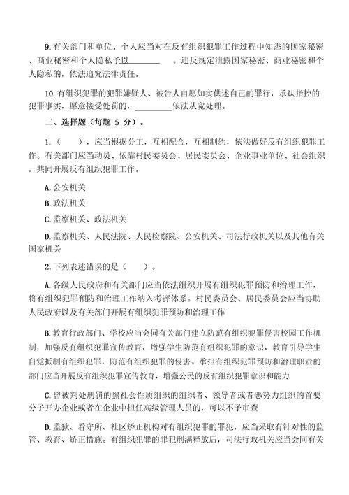 反有组织犯罪法应知应会测试题