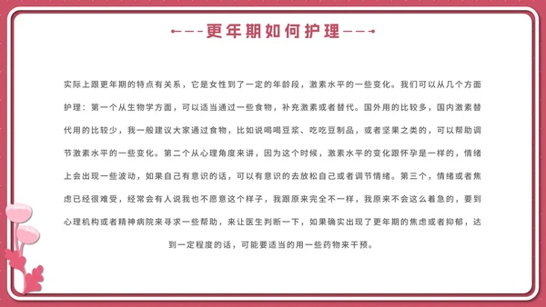 粉色花卉女性健康知识普及PPT模板