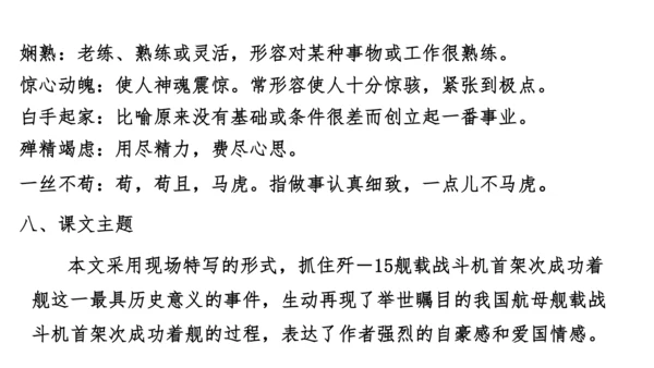 八上第一单元知识梳理－2023-2024学年八年级语文上册知识（考点）梳理与能力训练 课件(共44张