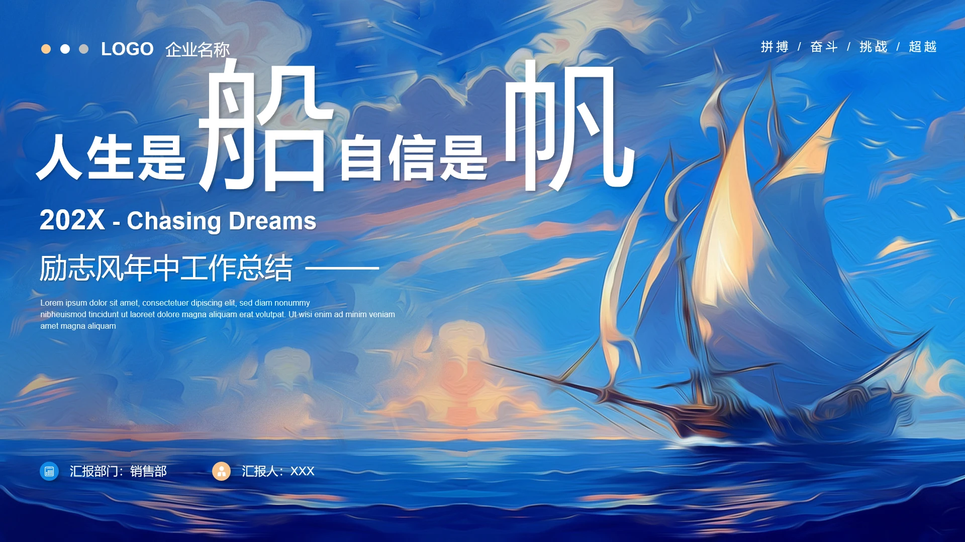 优质励志风销售部年中工作总结工作计划汇报PPT模版
