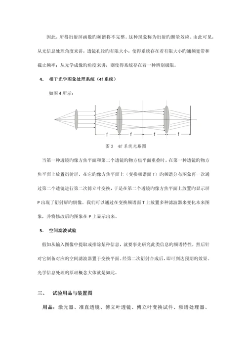 2023年傅里叶变换光学系统实验报告.docx