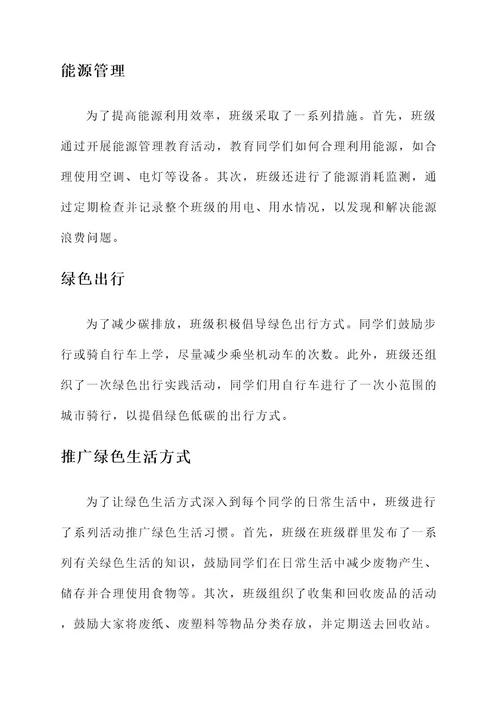 绿色班级主要事迹材料