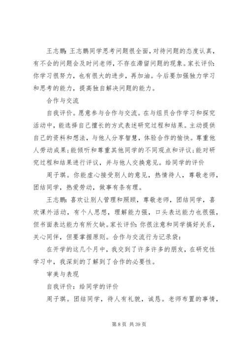 综合素质评价工作安排.docx