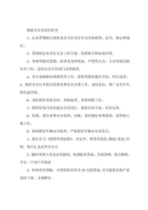 园区保安岗位职责kt