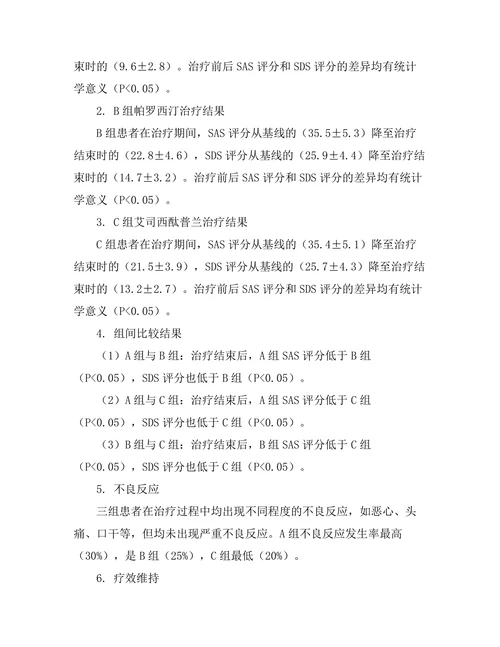 抗抑郁药物对青少年焦虑症的疗效比较