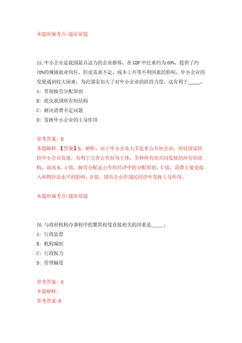 湖南省选聘张家界市劳动人事争议兼职仲裁员模拟试卷附答案解析1