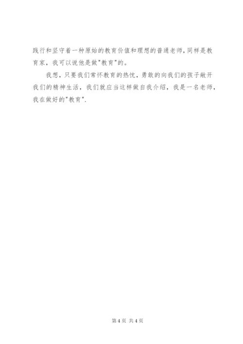 读李希贵《面向个体的教育》有感 (2).docx