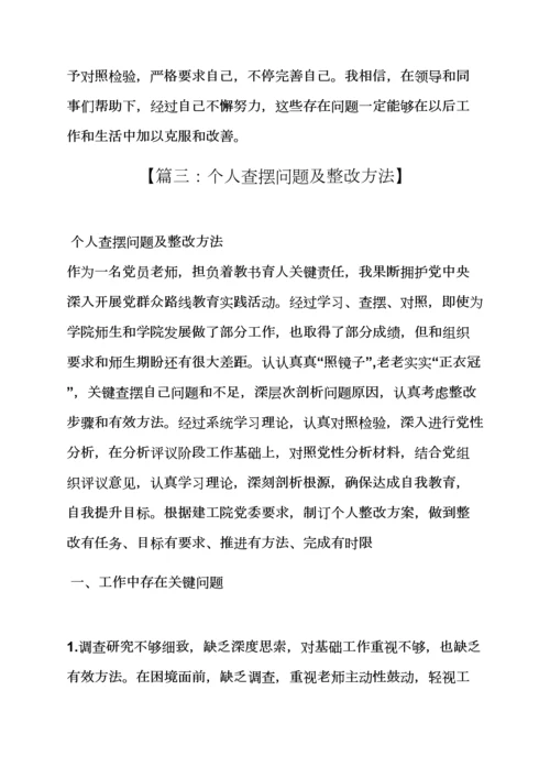 活动专项方案之查摆问题整改专项方案.docx