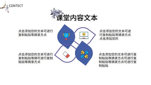 紫色手绘花朵教育教学PPT模板