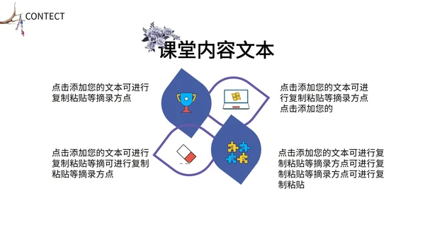 紫色手绘花朵教育教学PPT模板