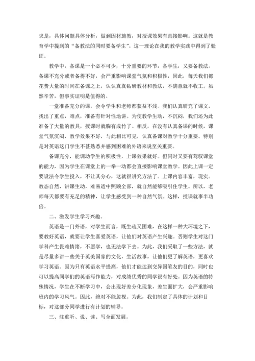 初二英语教学总结.docx