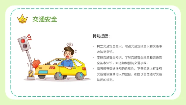 绿色小清新文艺大学生暑假安全教育班会PPT模板