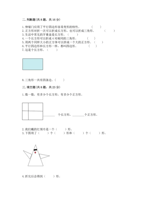 苏教版一年级下册数学第二单元 认识图形（二） 测试卷【各地真题】.docx