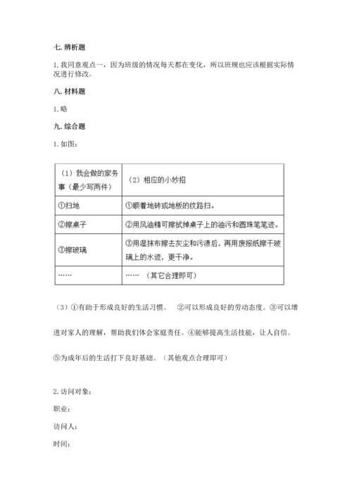 部编版四年级上册道德与法治期末测试卷（预热题）.docx