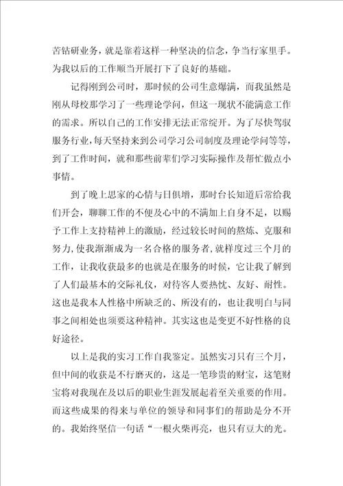 公司实习自我总结参考