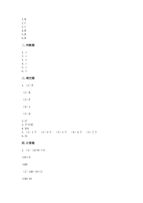 苏教版小学四年级上册数学期末测试卷精品（达标题）.docx