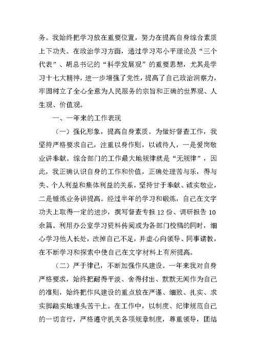 学校个人工作总结
