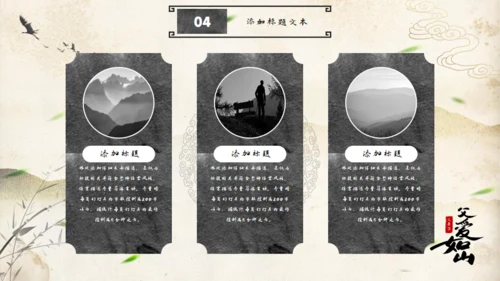 父爱如山——中国风父亲节通用PPT模板