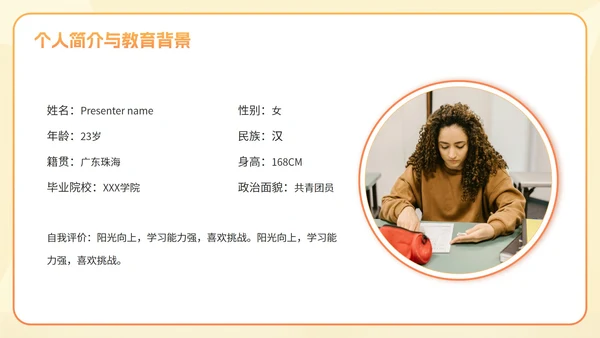 橙黄色渐变大学生实习自我介绍PPT模板