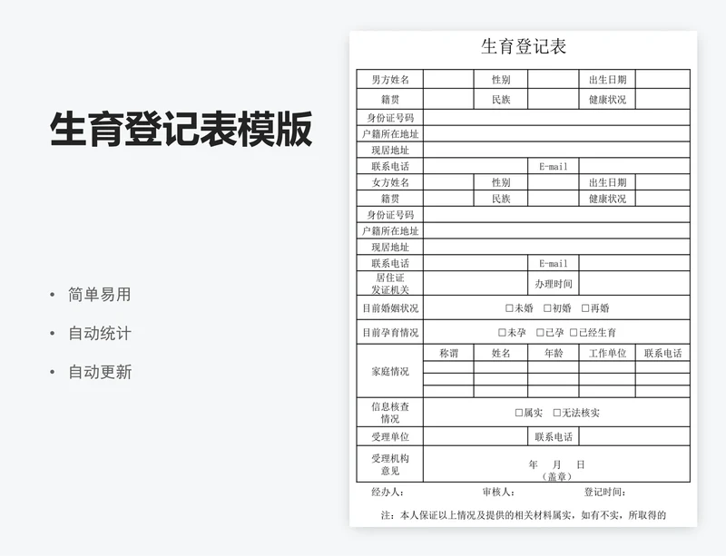 生育登记表模版