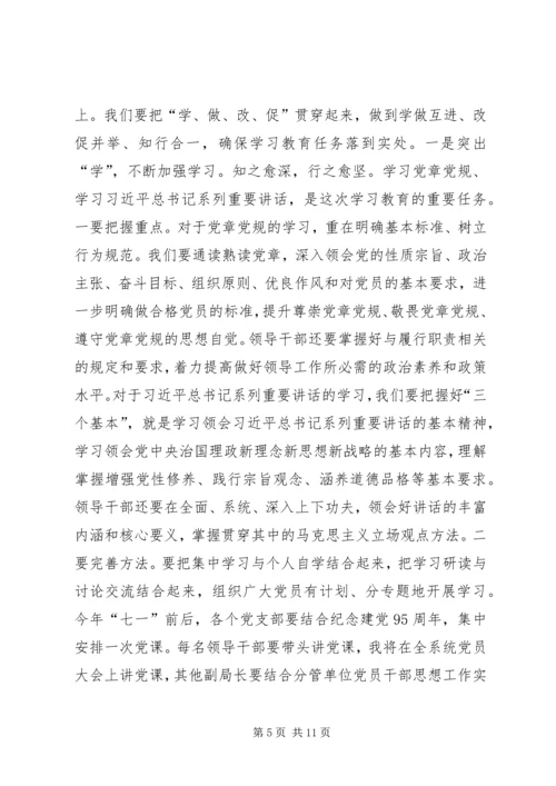 农机系统“两学一做”学习教育部署动员会讲话稿.docx