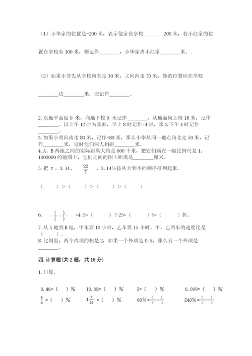 北师大版小学六年级下册数学期末综合素养测试卷（模拟题）.docx