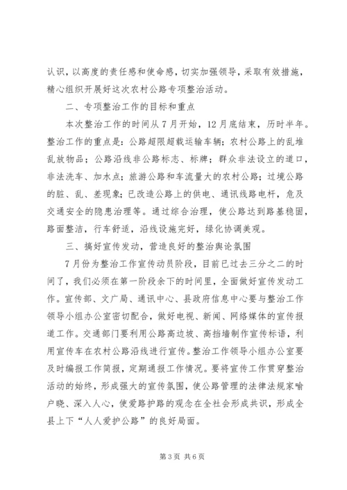 副县长在农村公路专项整治工作会讲话.docx