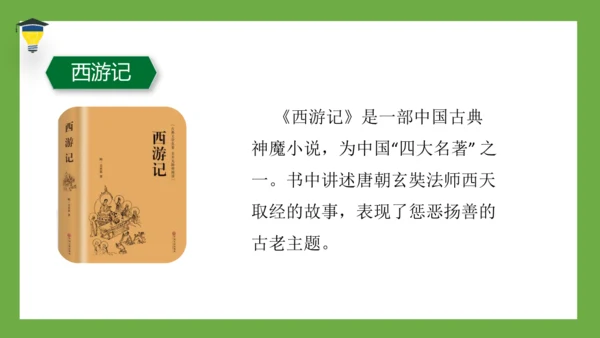 7 猴王出世 课件