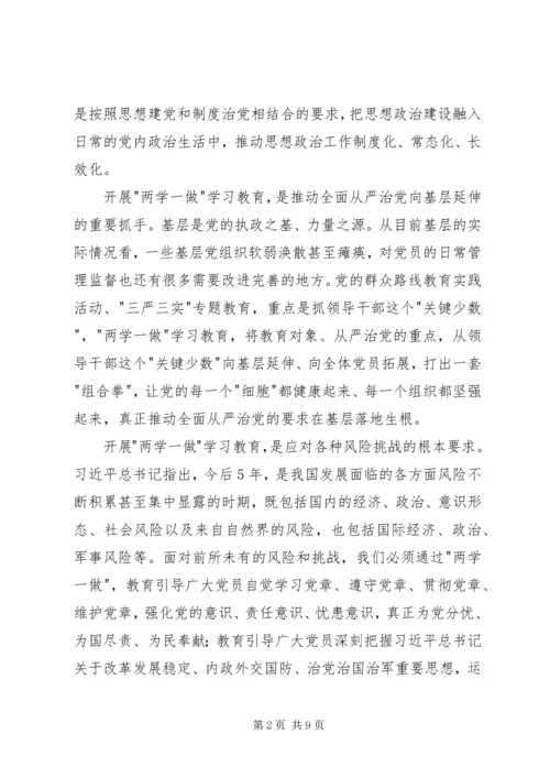 学校两学一做专题党课讲稿 (2).docx