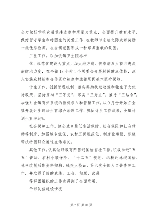 乡镇委某年工作总结及某年工作计划.docx