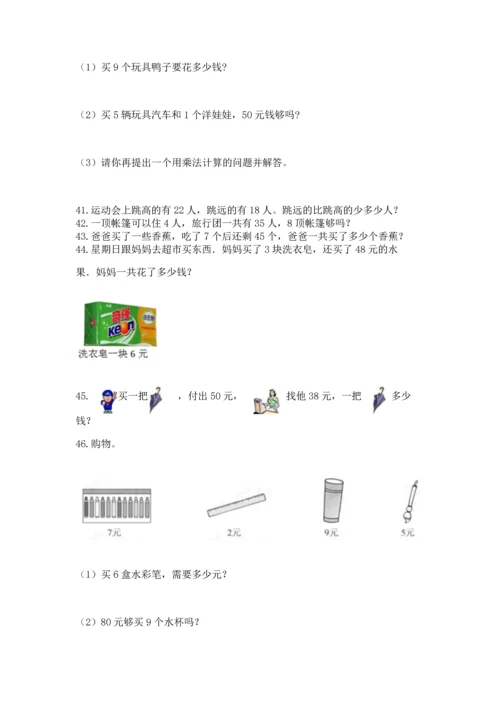 小学二年级上册数学应用题100道及参考答案【预热题】.docx