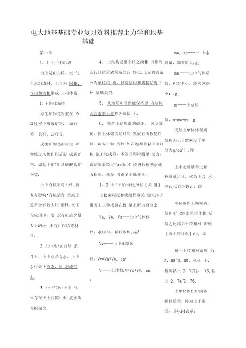 2021年电大地基基础专业复习资料推荐