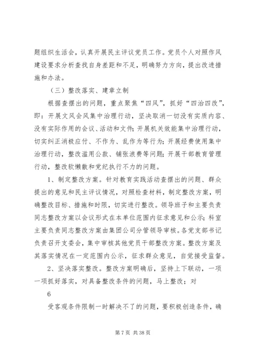群众路线实施方案 (4).docx
