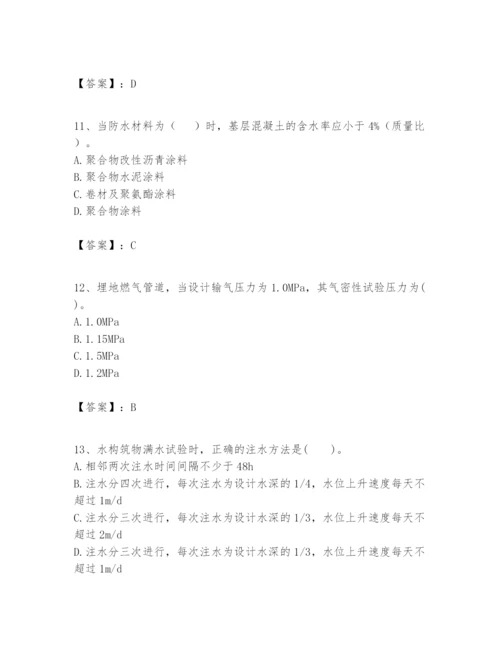 2024年一级建造师之一建市政公用工程实务题库含答案【黄金题型】.docx