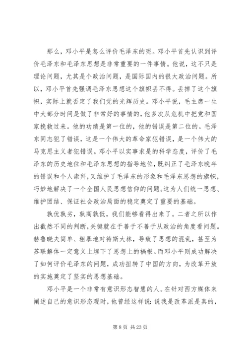 关于党员干部意识形态党课讲话稿范文.docx