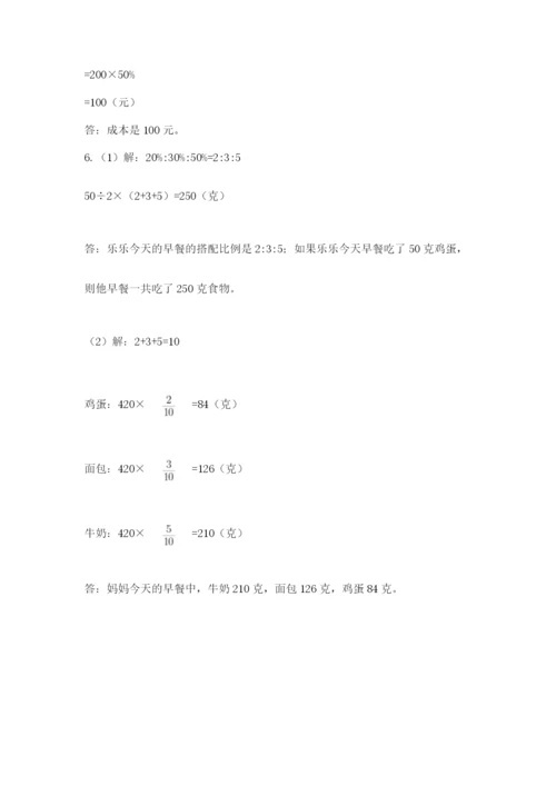 人教版数学小升初模拟试卷及参考答案【达标题】.docx