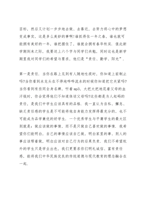 初中开学国旗下讲话稿5篇.docx