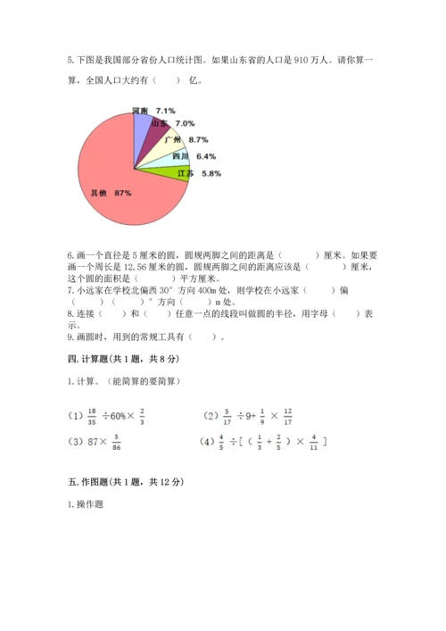 人教版六年级上册数学期末测试卷及下载答案.docx