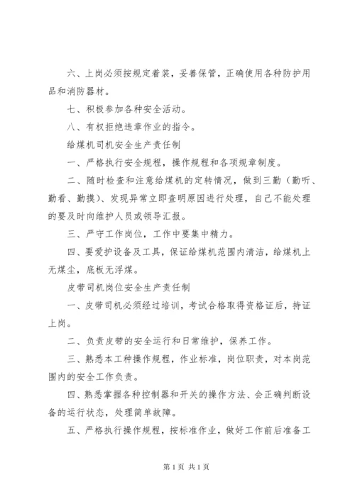 打砂工岗位安全生产责任制.docx