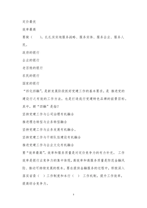平原示范区支行企业文化考试(二).docx
