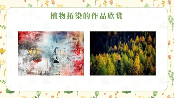 植物拓染非遗文化传承通用PPT模板