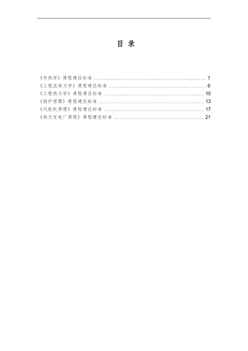 能源与动力工程专业.docx