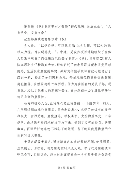 观哈尔滨XX县区看守所警示教育片有感.docx