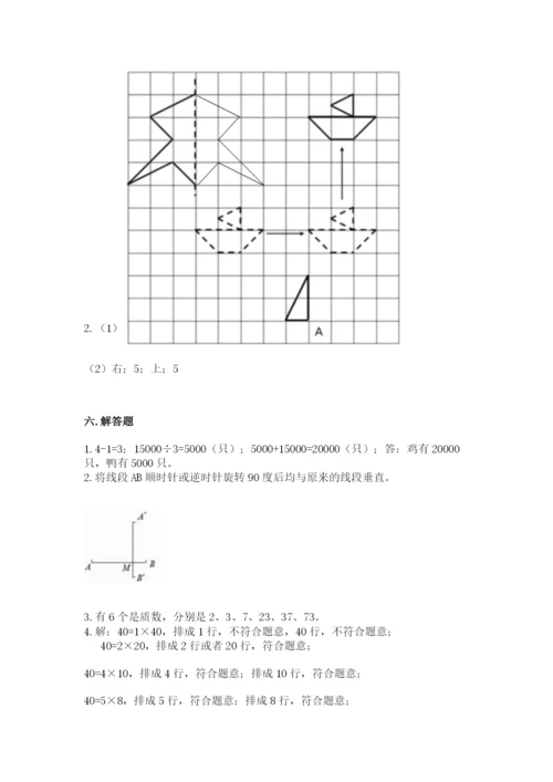 人教版数学五年级下册期末测试卷【易错题】.docx