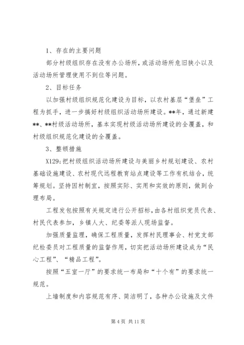 乡镇年度党建工作责任实施方案.docx