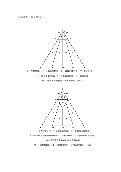 基于EXCEL的三角图画法及应用.docx